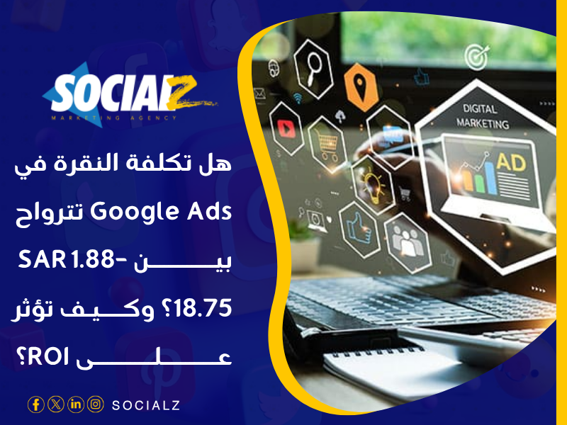 التسويق الإلكتروني في السعودية